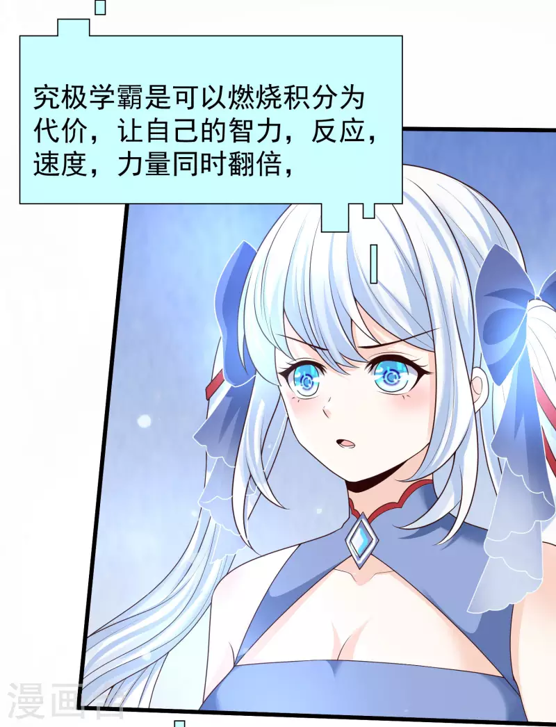 女神带我当学霸韩漫全集-第74话 究极学霸发动！无删减无遮挡章节图片 