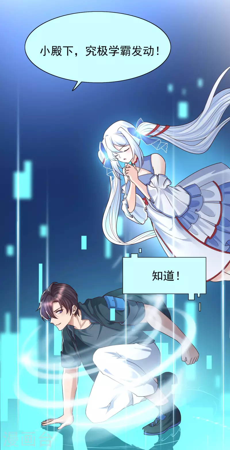 女神带我当学霸韩漫全集-第74话 究极学霸发动！无删减无遮挡章节图片 
