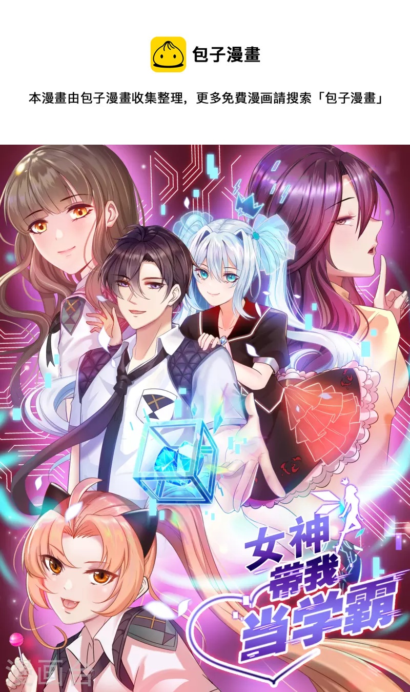 女神带我当学霸韩漫全集-第75话 奇怪的少女是敌是友？无删减无遮挡章节图片 