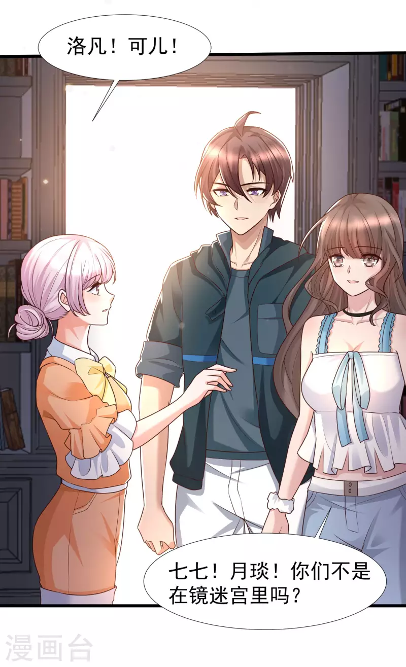 女神带我当学霸韩漫全集-第75话 奇怪的少女是敌是友？无删减无遮挡章节图片 