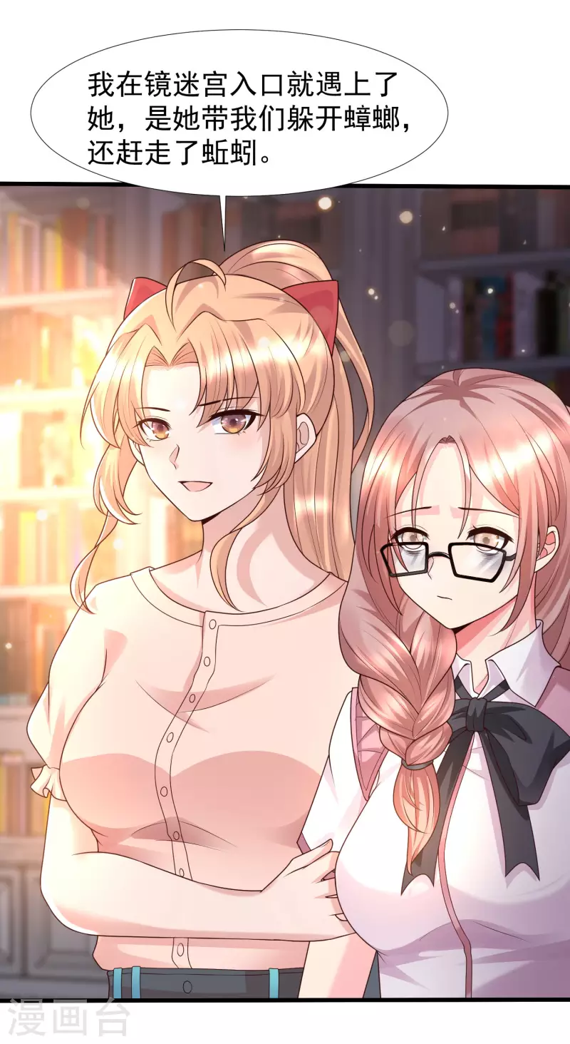 女神带我当学霸韩漫全集-第75话 奇怪的少女是敌是友？无删减无遮挡章节图片 