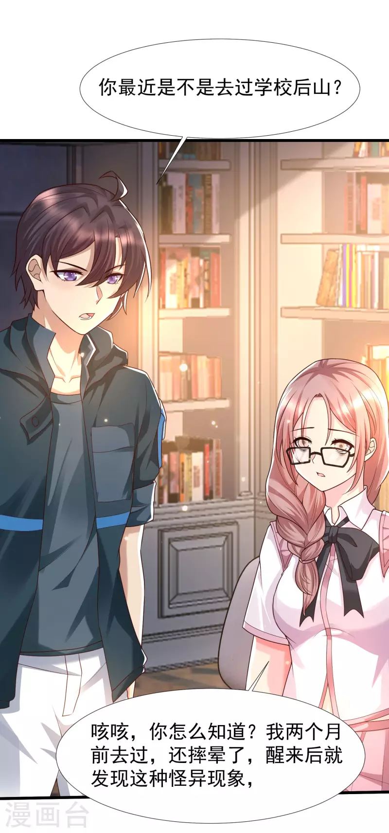 女神带我当学霸韩漫全集-第75话 奇怪的少女是敌是友？无删减无遮挡章节图片 