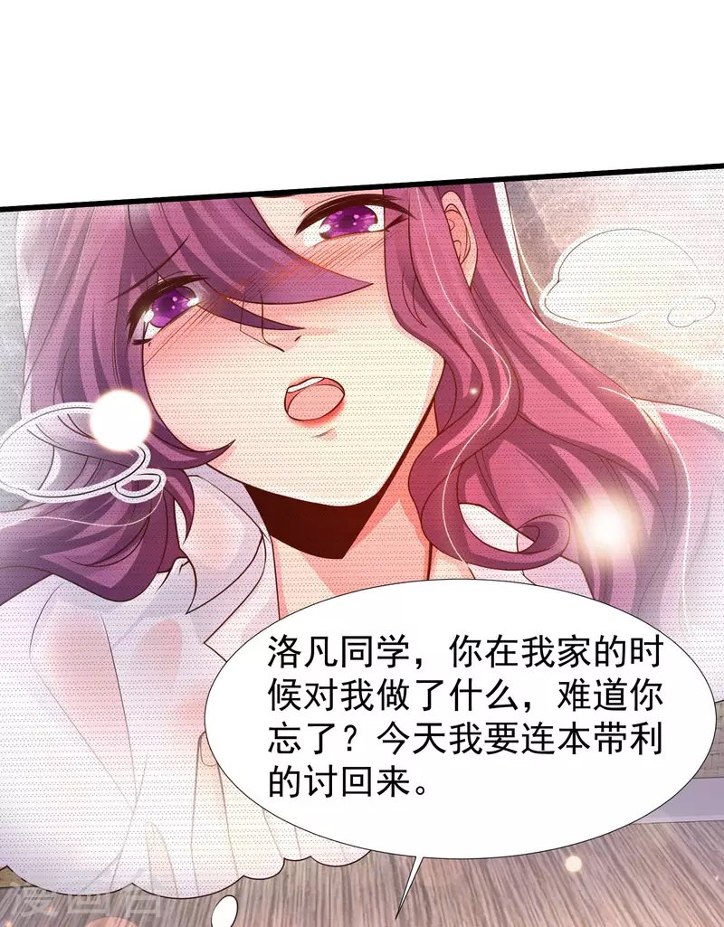 女神带我当学霸韩漫全集-第80话 不是什么正经老师呢！无删减无遮挡章节图片 