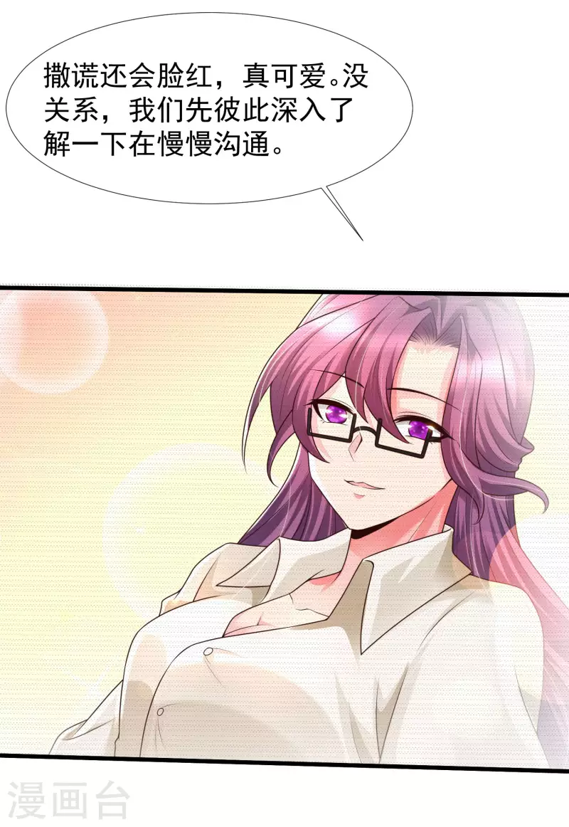 女神带我当学霸韩漫全集-第80话 不是什么正经老师呢！无删减无遮挡章节图片 