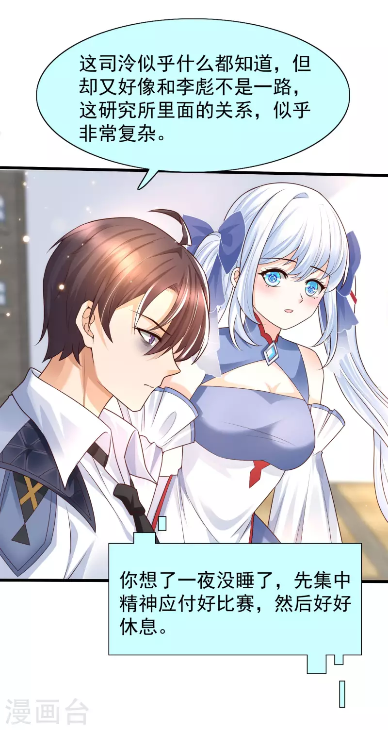 女神带我当学霸韩漫全集-第81话 天然呆的女孩子你喜欢么？无删减无遮挡章节图片 