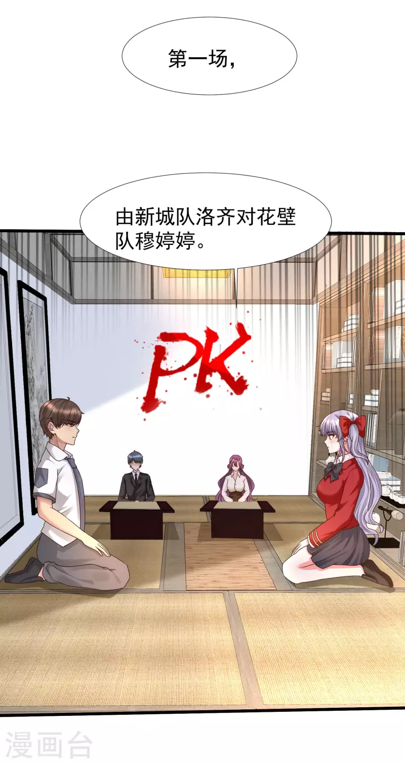 女神带我当学霸韩漫全集-第81话 天然呆的女孩子你喜欢么？无删减无遮挡章节图片 