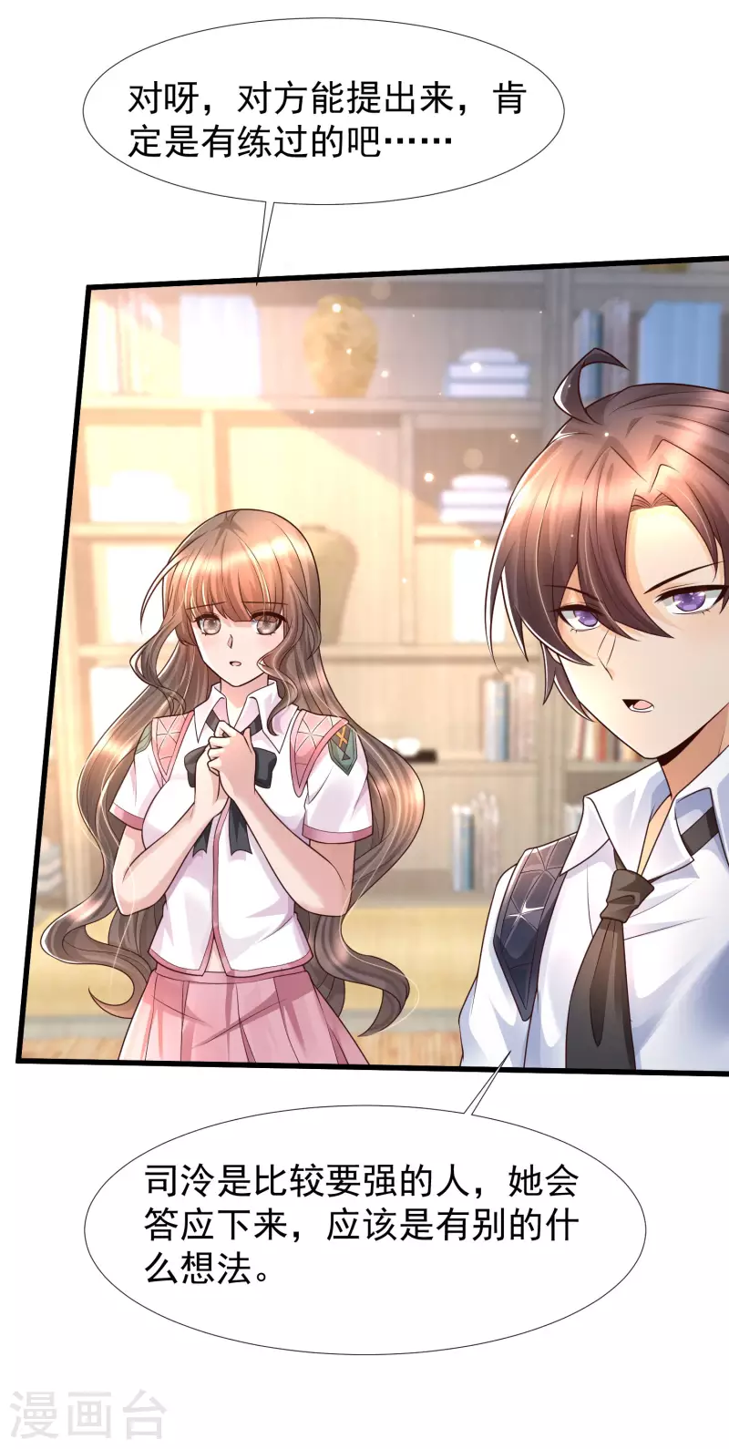 女神带我当学霸韩漫全集-第81话 天然呆的女孩子你喜欢么？无删减无遮挡章节图片 