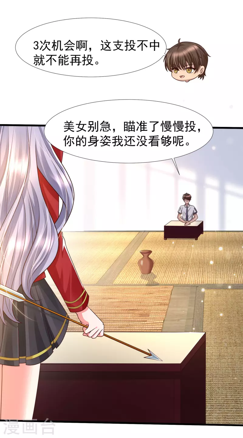 女神带我当学霸韩漫全集-第81话 天然呆的女孩子你喜欢么？无删减无遮挡章节图片 