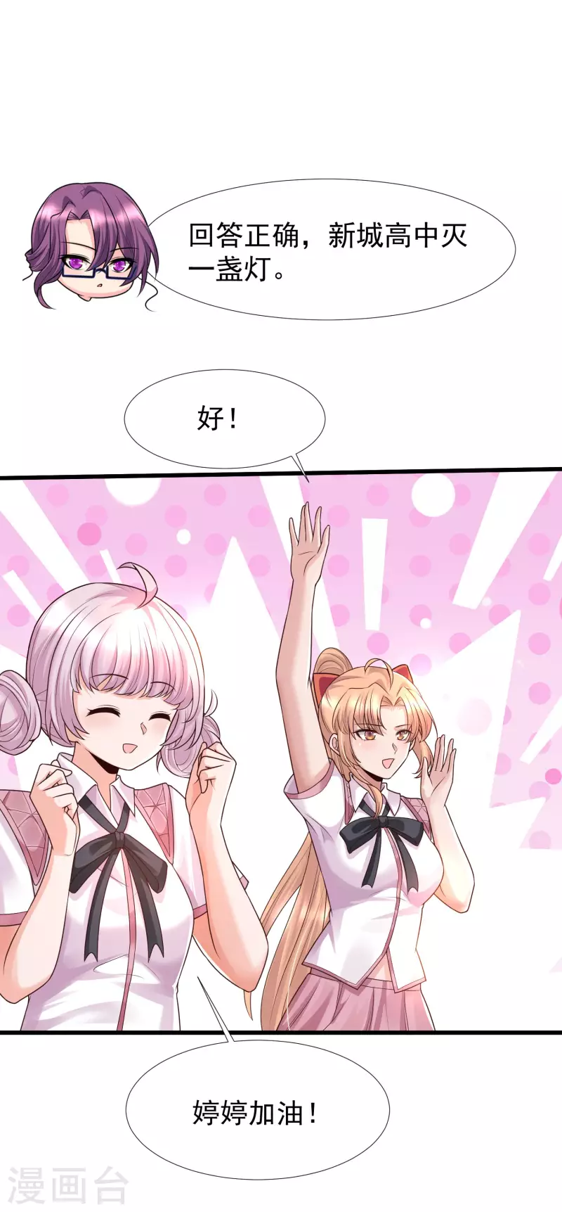 女神带我当学霸韩漫全集-第81话 天然呆的女孩子你喜欢么？无删减无遮挡章节图片 