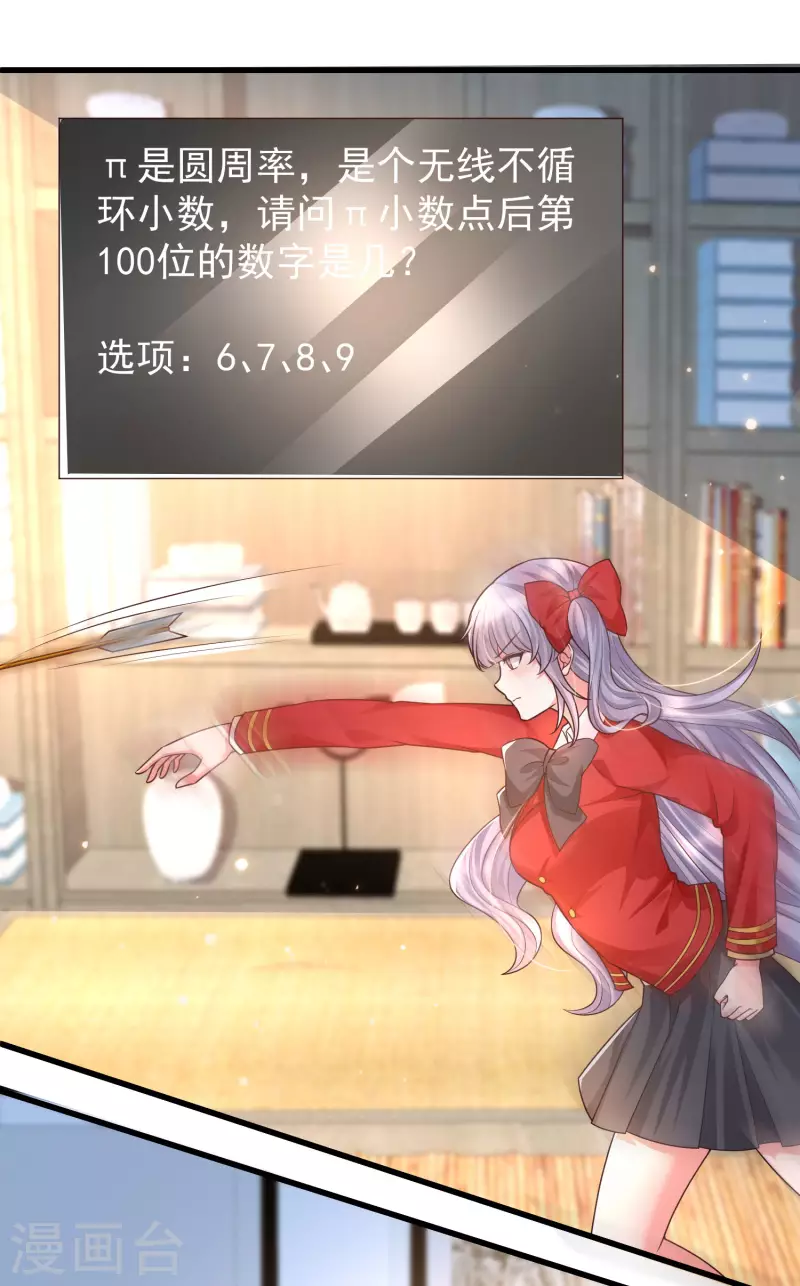 女神带我当学霸韩漫全集-第81话 天然呆的女孩子你喜欢么？无删减无遮挡章节图片 