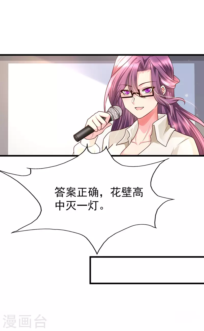 女神带我当学霸韩漫全集-第83话 洛凡的大杀招！无删减无遮挡章节图片 