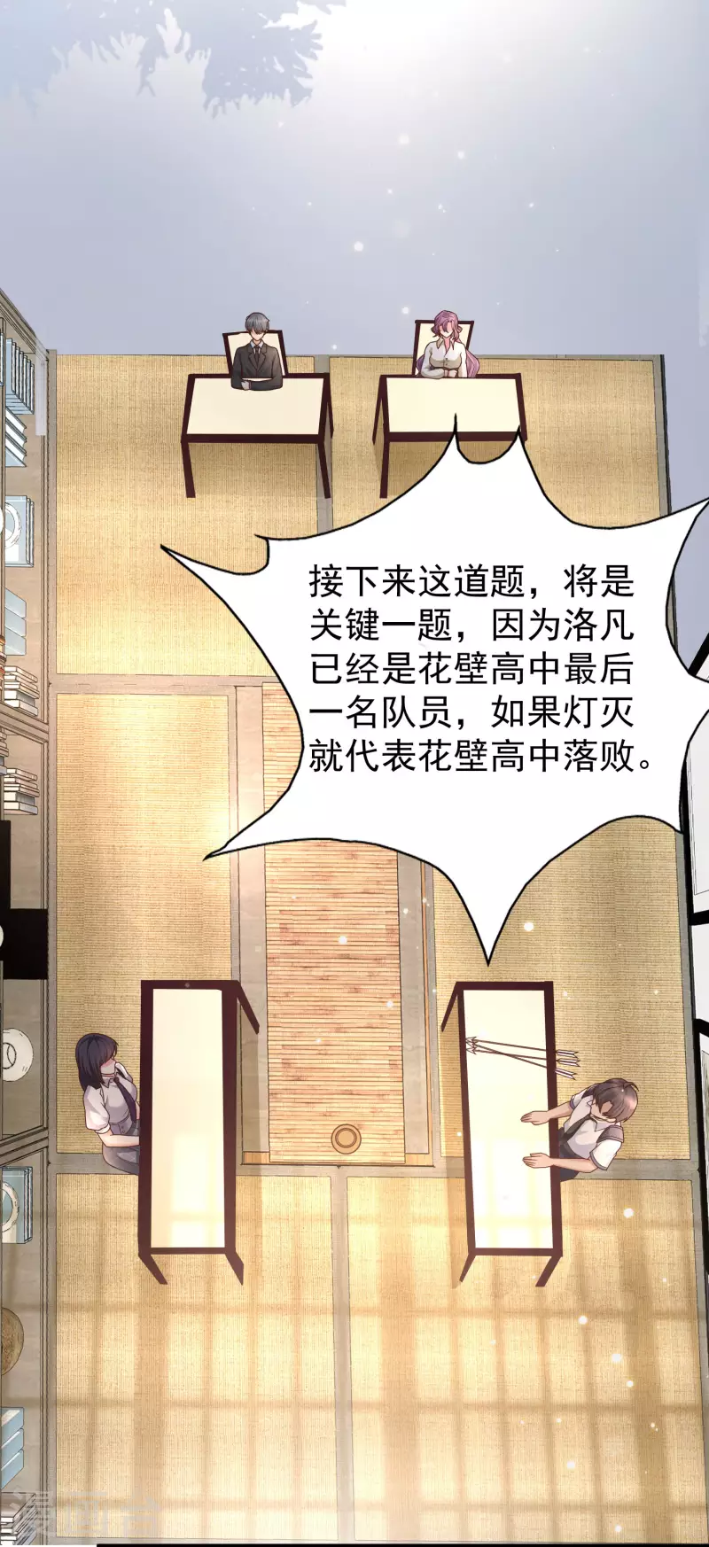女神带我当学霸韩漫全集-第83话 洛凡的大杀招！无删减无遮挡章节图片 