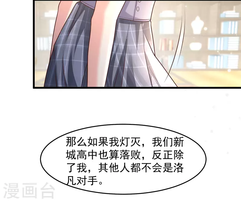女神带我当学霸韩漫全集-第83话 洛凡的大杀招！无删减无遮挡章节图片 