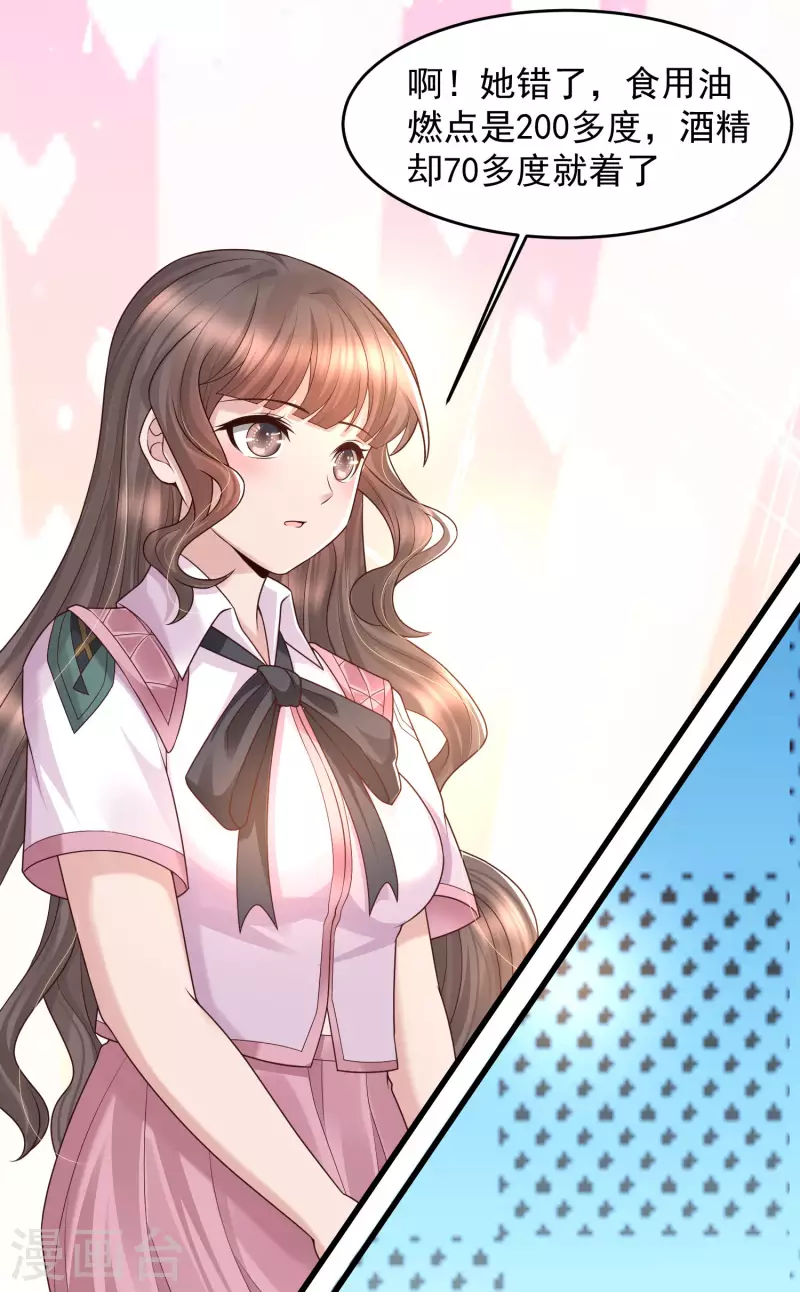 女神带我当学霸韩漫全集-第83话 洛凡的大杀招！无删减无遮挡章节图片 