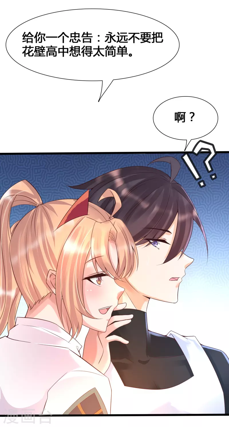 女神带我当学霸韩漫全集-第8话 完蛋！绑了个假系统无删减无遮挡章节图片 