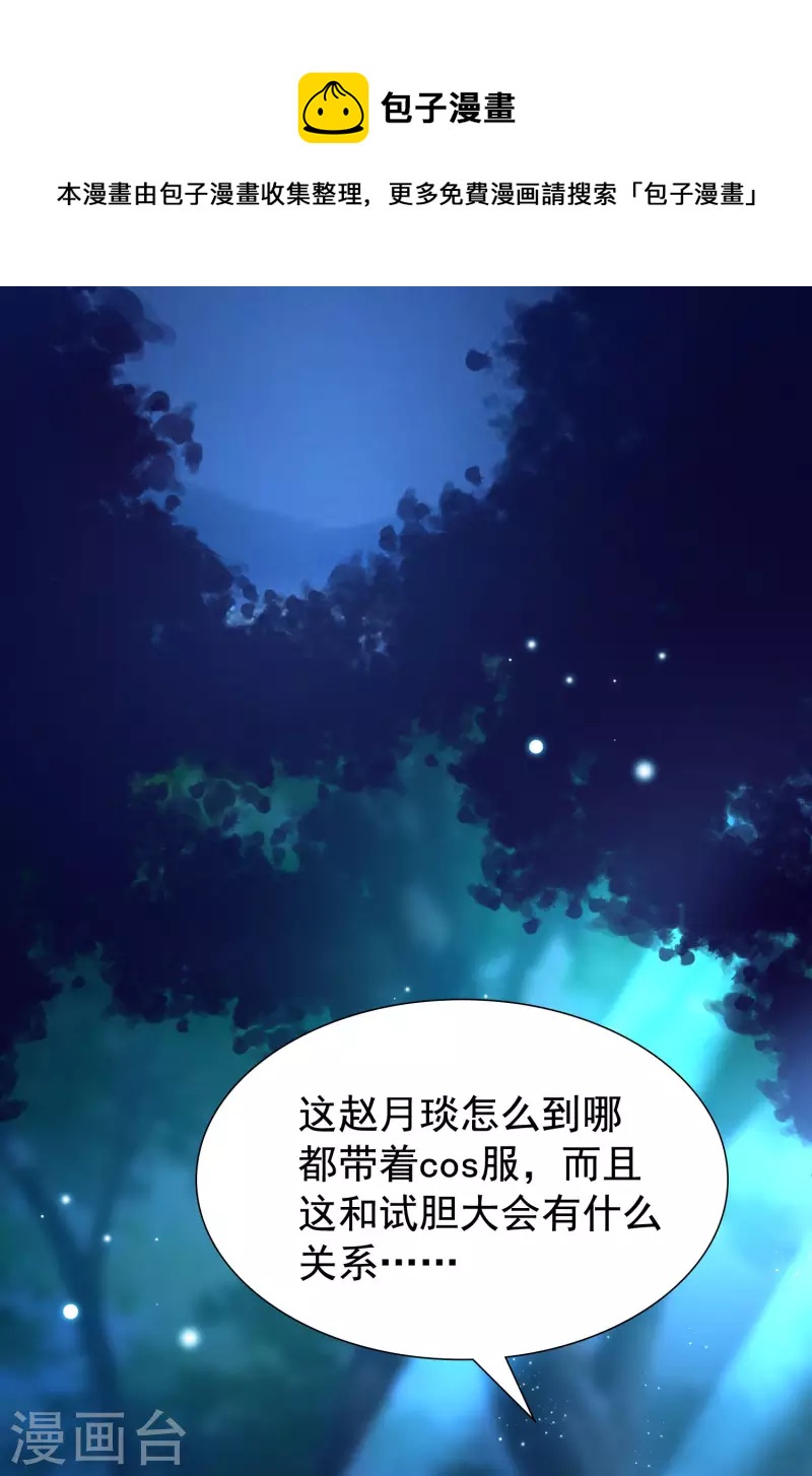 女神带我当学霸韩漫全集-第84话 特别的试胆大会无删减无遮挡章节图片 