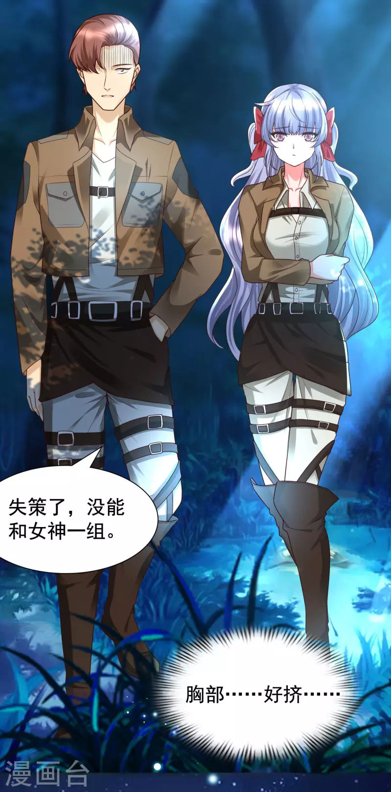 女神带我当学霸韩漫全集-第84话 特别的试胆大会无删减无遮挡章节图片 