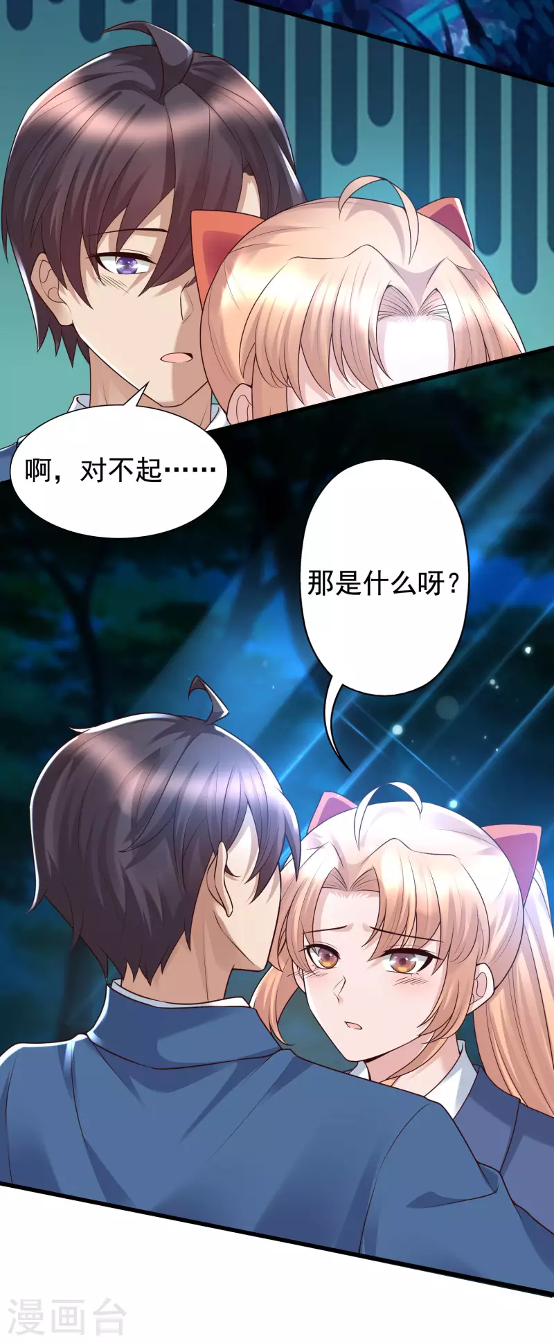 女神带我当学霸韩漫全集-第84话 特别的试胆大会无删减无遮挡章节图片 