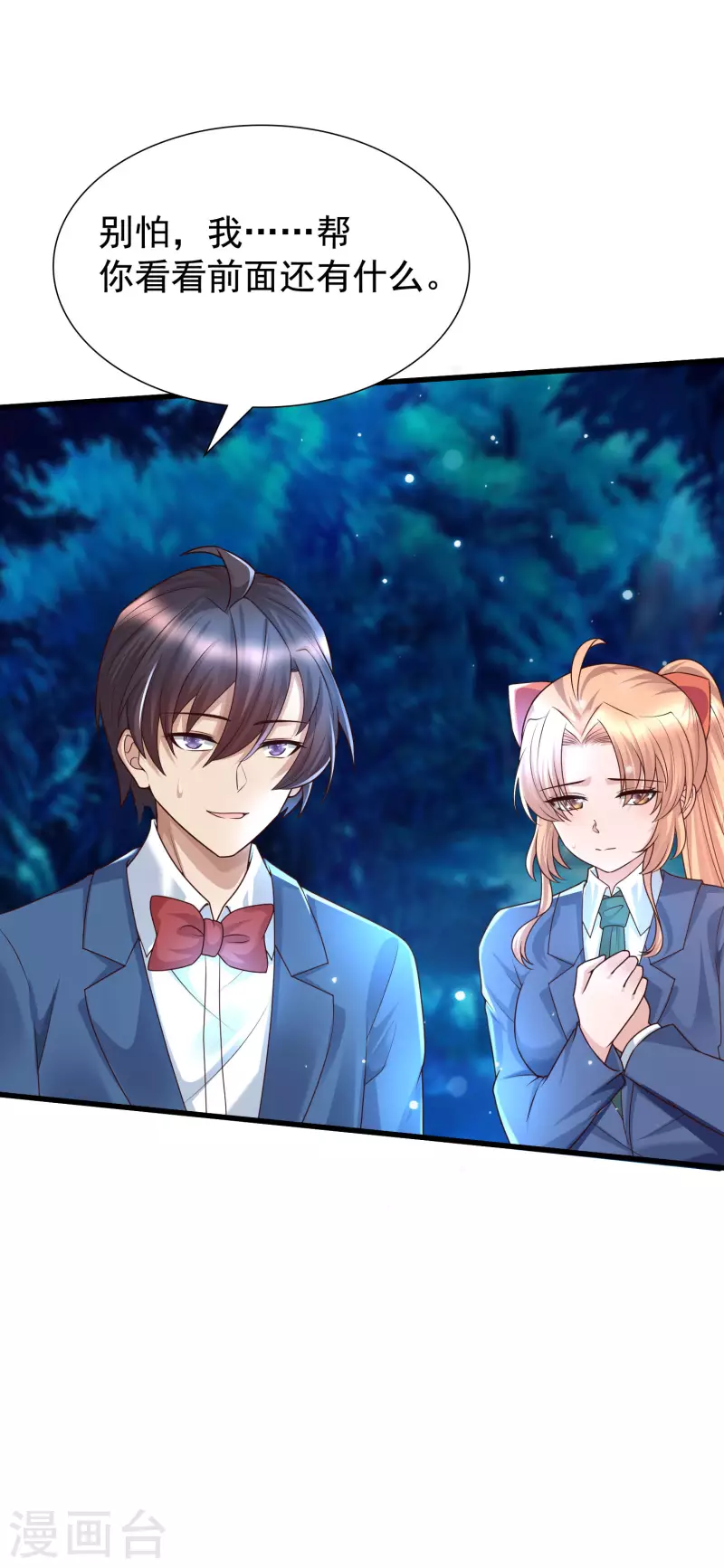 女神带我当学霸韩漫全集-第84话 特别的试胆大会无删减无遮挡章节图片 