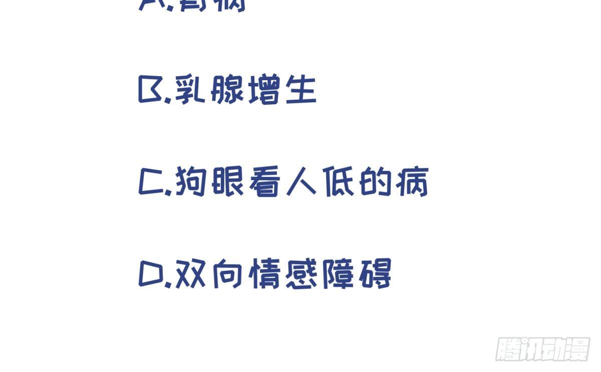 女神的私人医生韩漫全集-第11话 你有病啊！无删减无遮挡章节图片 