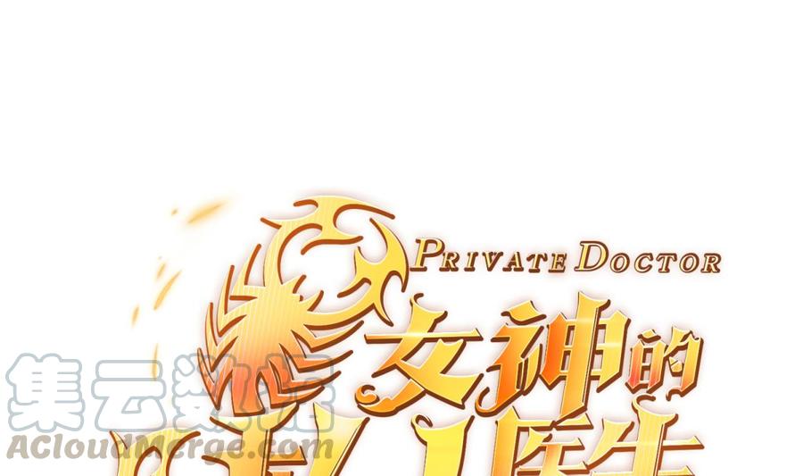 女神的私人医生韩漫全集-第104话 敌人的敌人无删减无遮挡章节图片 