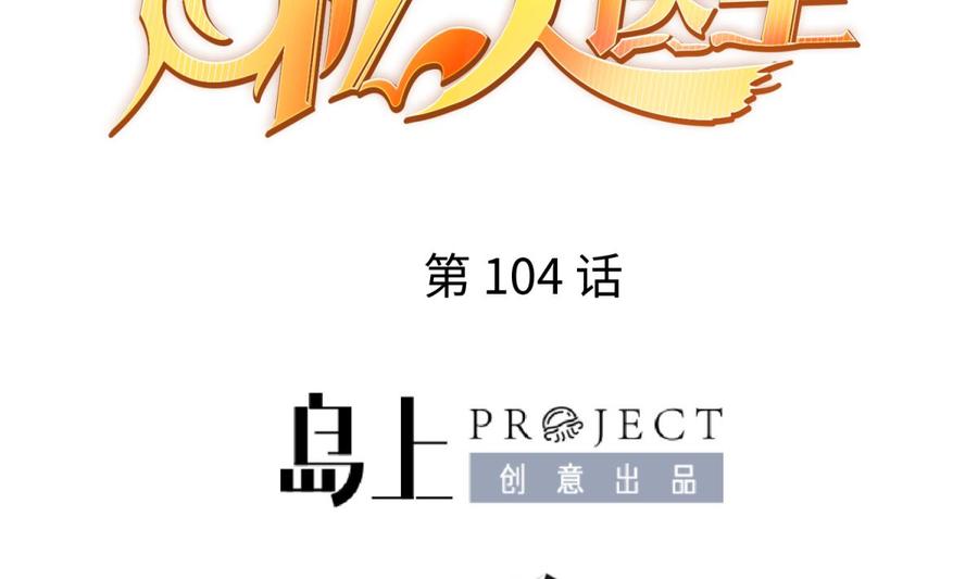 女神的私人医生韩漫全集-第104话 敌人的敌人无删减无遮挡章节图片 