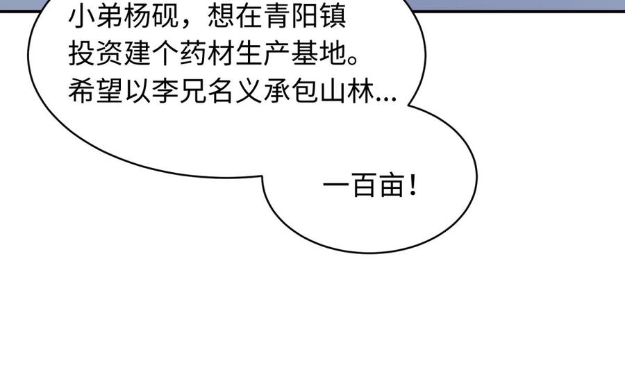 女神的私人医生韩漫全集-第104话 敌人的敌人无删减无遮挡章节图片 