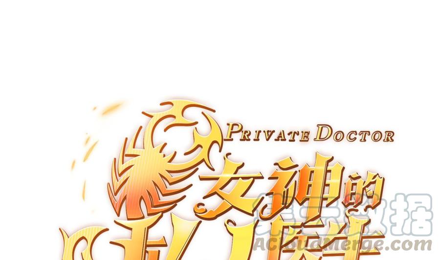 女神的私人医生韩漫全集-第105话 剧本我写的！无删减无遮挡章节图片 