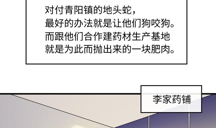女神的私人医生韩漫全集-第105话 剧本我写的！无删减无遮挡章节图片 