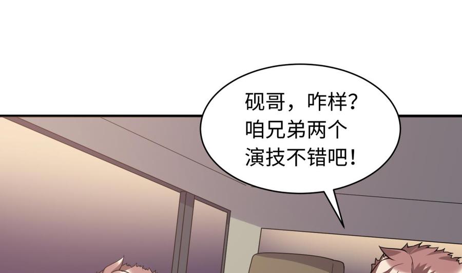 女神的私人医生韩漫全集-第105话 剧本我写的！无删减无遮挡章节图片 