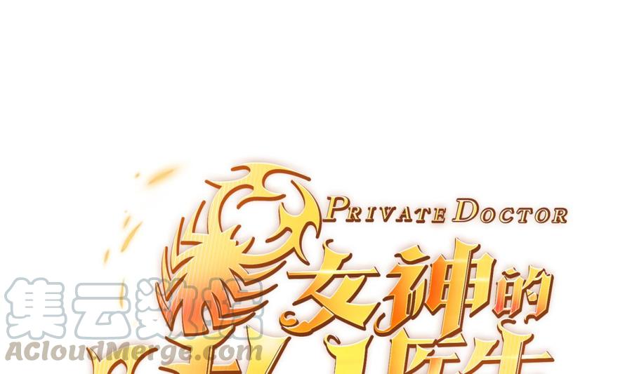 女神的私人医生韩漫全集-第106话 求婚了无删减无遮挡章节图片 