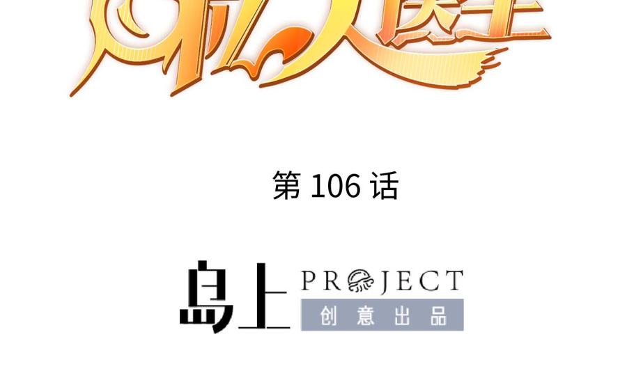 女神的私人医生韩漫全集-第106话 求婚了无删减无遮挡章节图片 