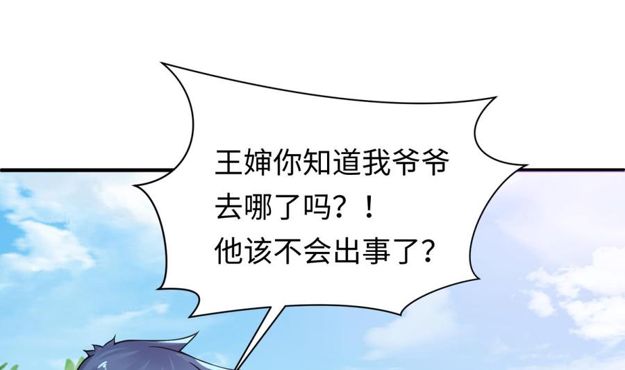 女神的私人医生韩漫全集-第107话 天煞孤星无删减无遮挡章节图片 