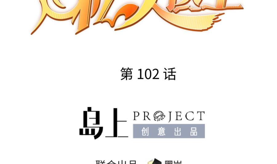 女神的私人医生韩漫全集-第107话 天煞孤星无删减无遮挡章节图片 