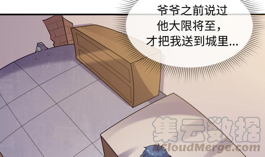 女神的私人医生韩漫全集-第107话 天煞孤星无删减无遮挡章节图片 