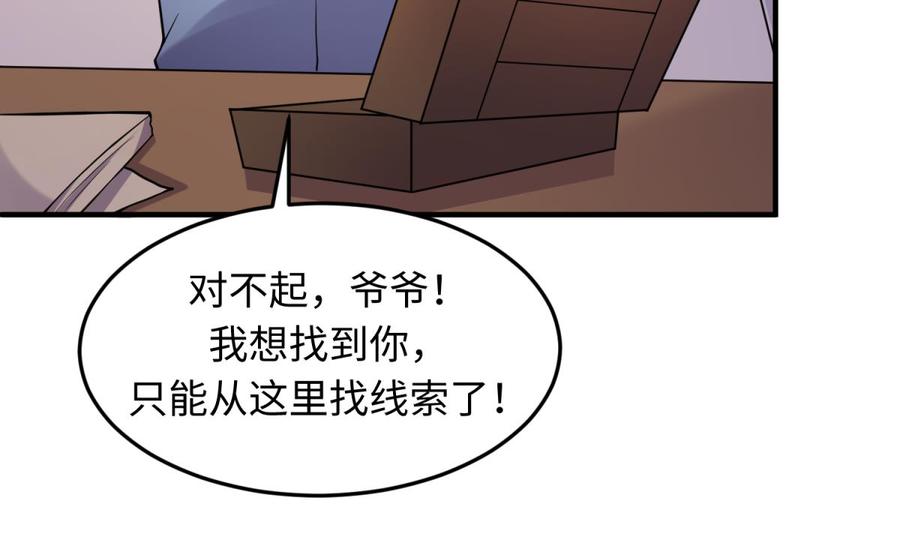 女神的私人医生韩漫全集-第107话 天煞孤星无删减无遮挡章节图片 