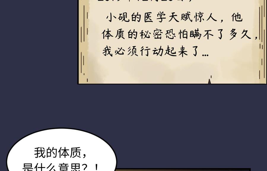 女神的私人医生韩漫全集-第107话 天煞孤星无删减无遮挡章节图片 