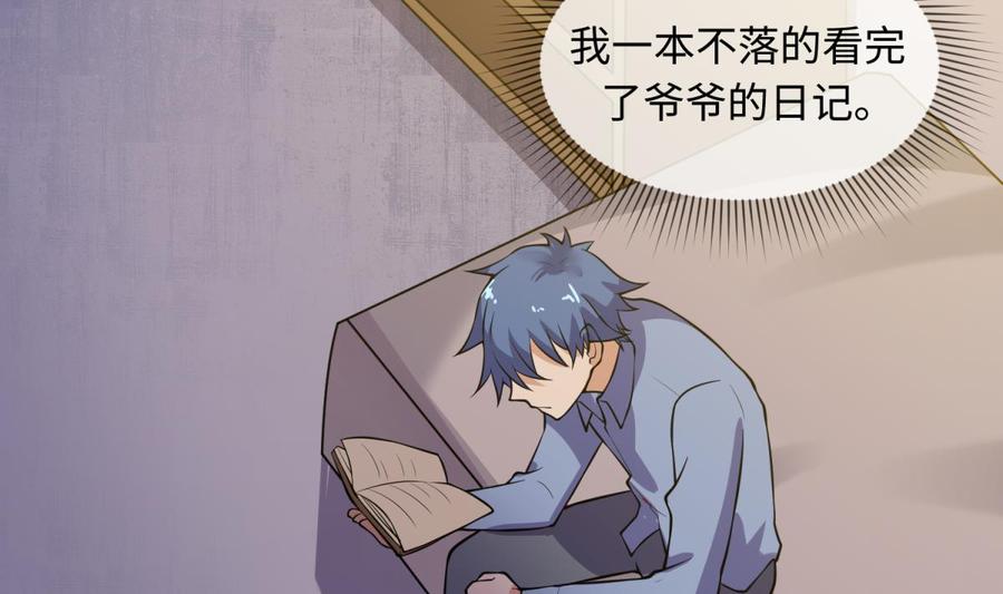 女神的私人医生韩漫全集-第107话 天煞孤星无删减无遮挡章节图片 