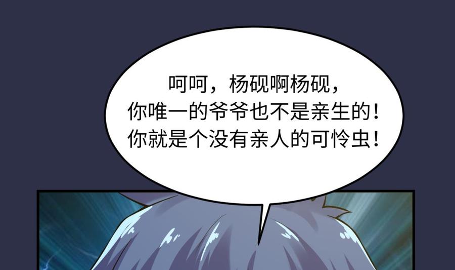 女神的私人医生韩漫全集-第107话 天煞孤星无删减无遮挡章节图片 