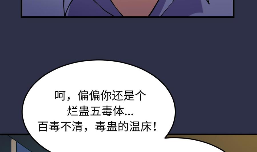 女神的私人医生韩漫全集-第107话 天煞孤星无删减无遮挡章节图片 