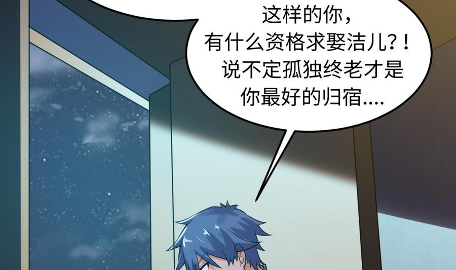 女神的私人医生韩漫全集-第107话 天煞孤星无删减无遮挡章节图片 