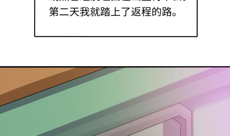 女神的私人医生韩漫全集-第107话 天煞孤星无删减无遮挡章节图片 