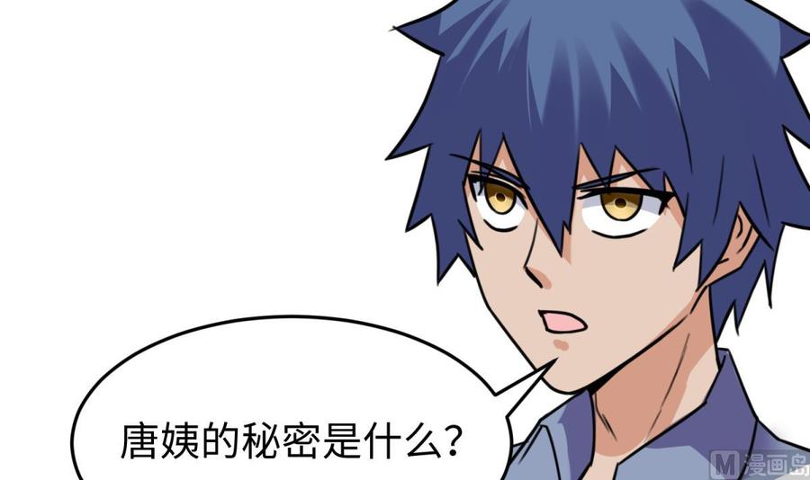 女神的私人医生韩漫全集-第107话 天煞孤星无删减无遮挡章节图片 