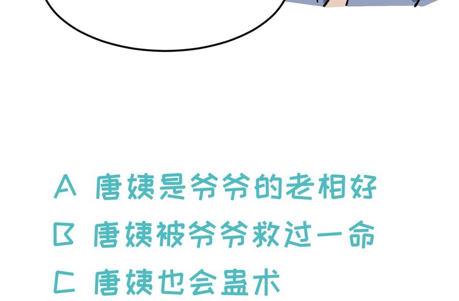 女神的私人医生韩漫全集-第107话 天煞孤星无删减无遮挡章节图片 