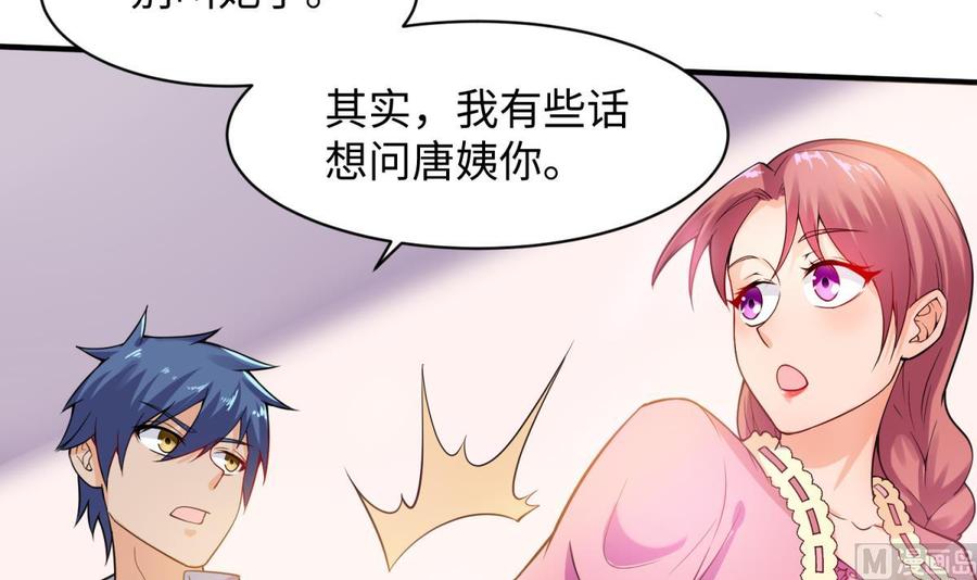 女神的私人医生韩漫全集-第108话 唐姨的秘密无删减无遮挡章节图片 