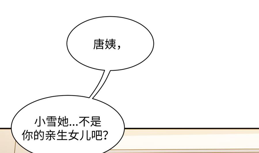 女神的私人医生韩漫全集-第108话 唐姨的秘密无删减无遮挡章节图片 