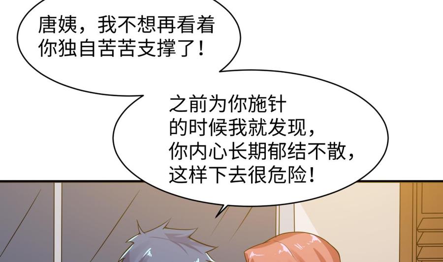 女神的私人医生韩漫全集-第108话 唐姨的秘密无删减无遮挡章节图片 