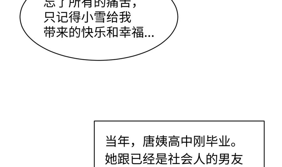 女神的私人医生韩漫全集-第108话 唐姨的秘密无删减无遮挡章节图片 