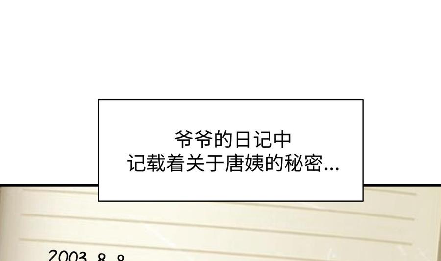 女神的私人医生韩漫全集-第108话 唐姨的秘密无删减无遮挡章节图片 