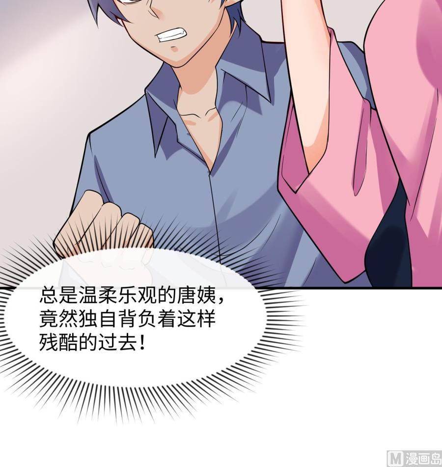 女神的私人医生韩漫全集-第108话 唐姨的秘密无删减无遮挡章节图片 